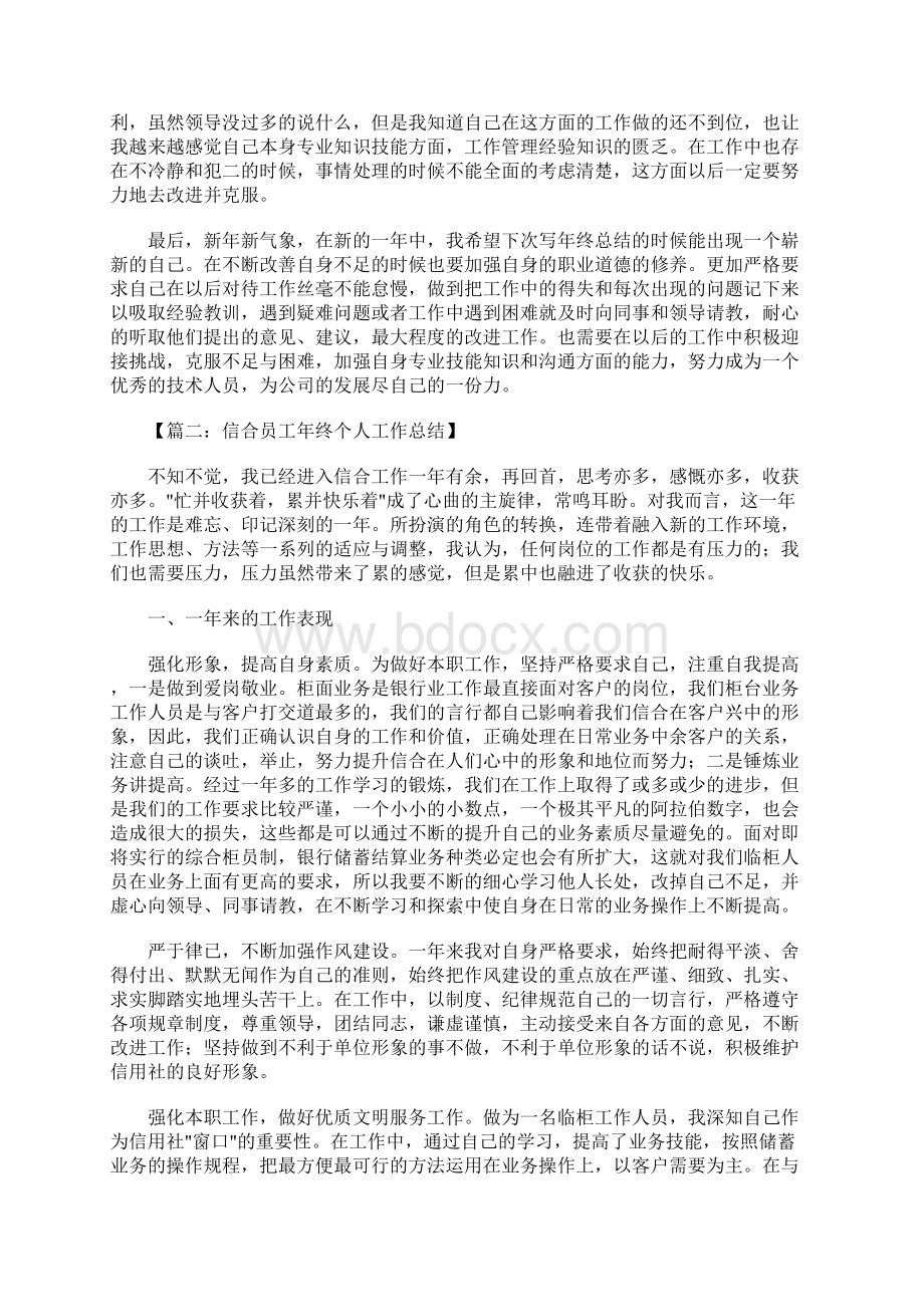 个人年终总结1.docx_第2页