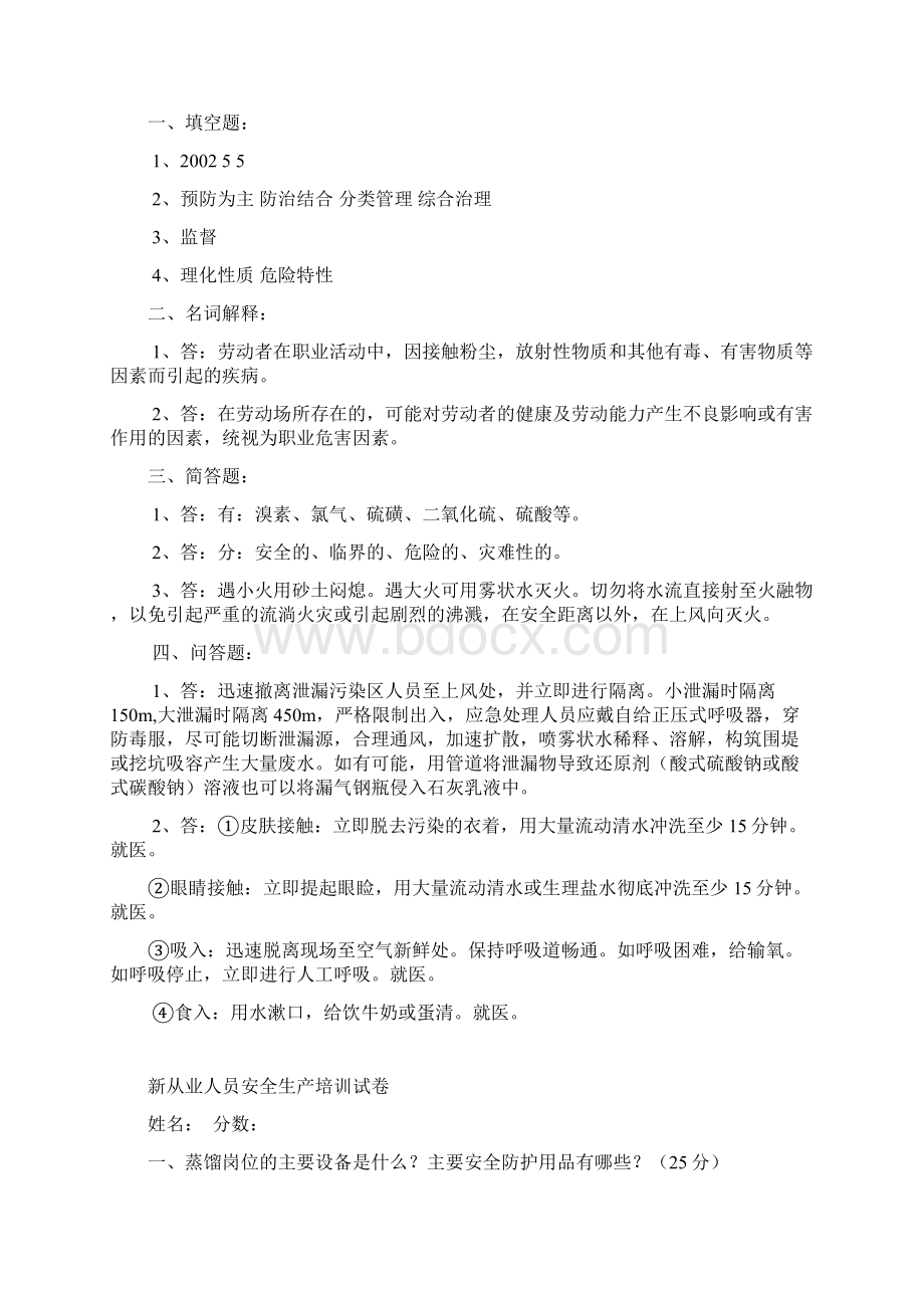 安全职业卫生培训试题.docx_第2页