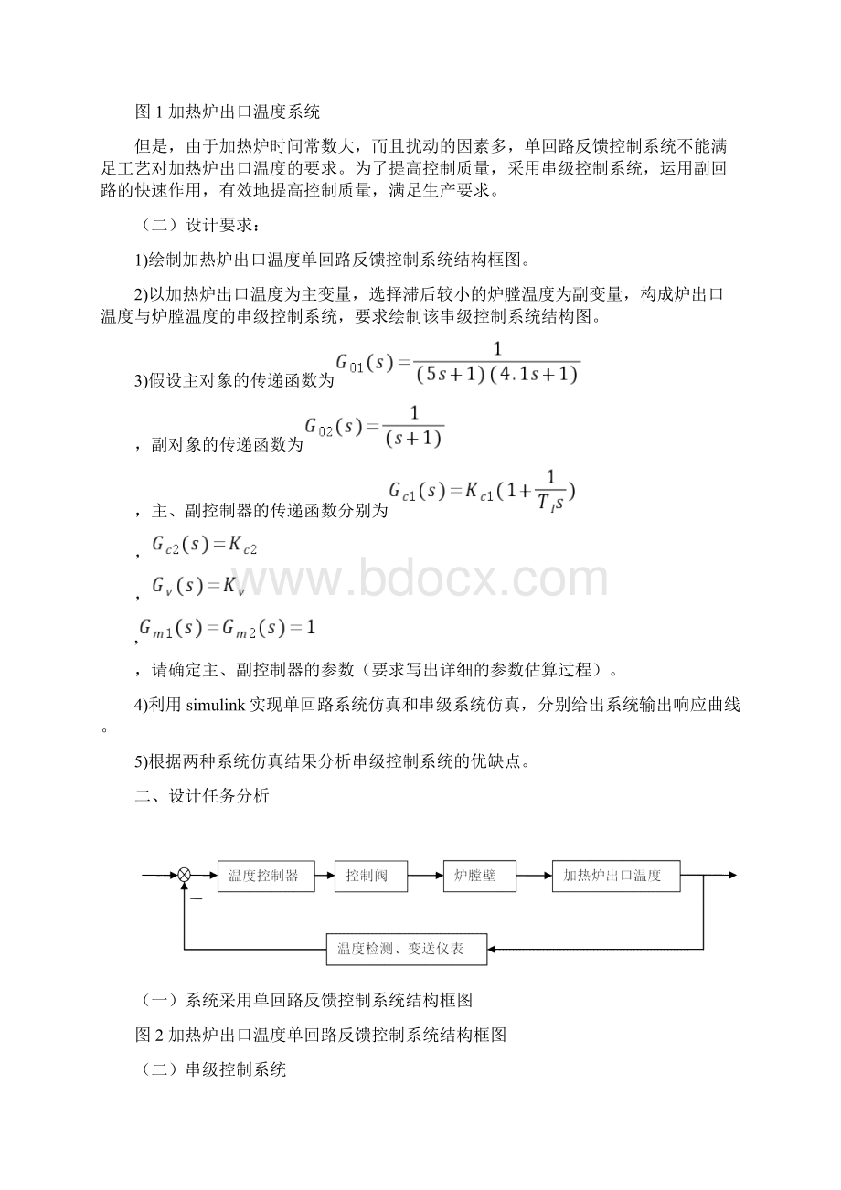 武汉科技大学过程控制及集散系统课程设计报告.docx_第2页