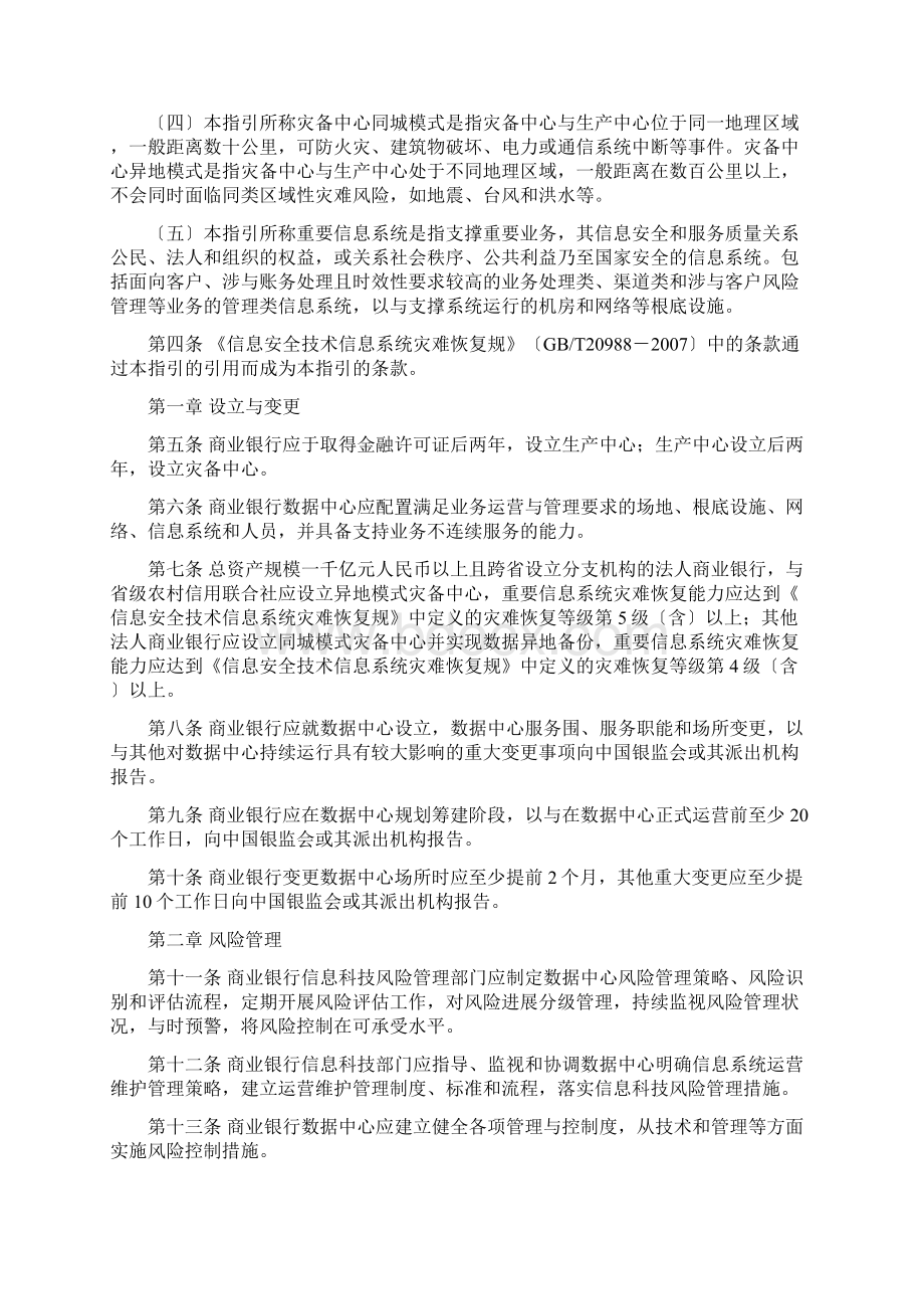 商业银行大数据中心监管指引.docx_第2页