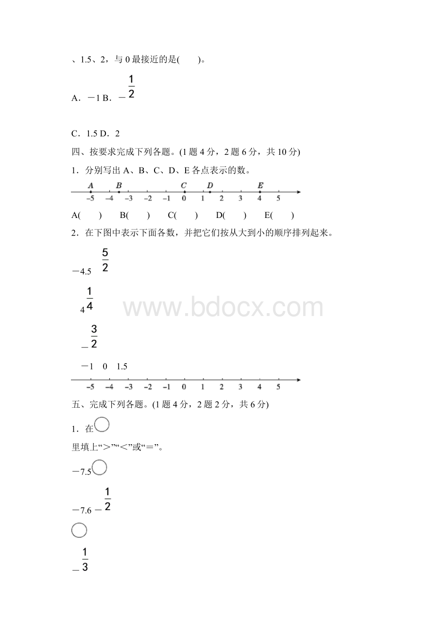 人教版六年级数学下册单元测试题及答案全套.docx_第3页