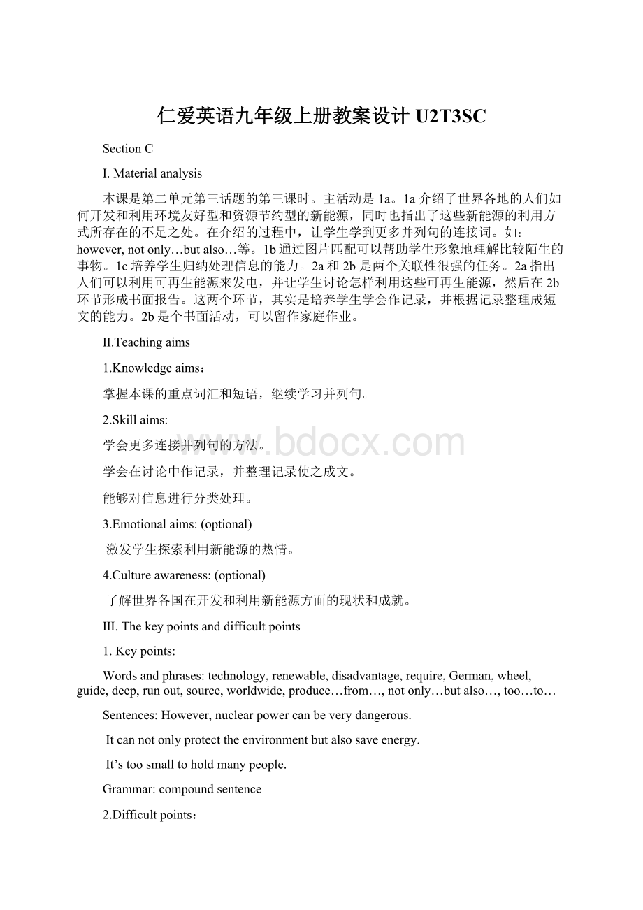 仁爱英语九年级上册教案设计U2T3SC.docx_第1页