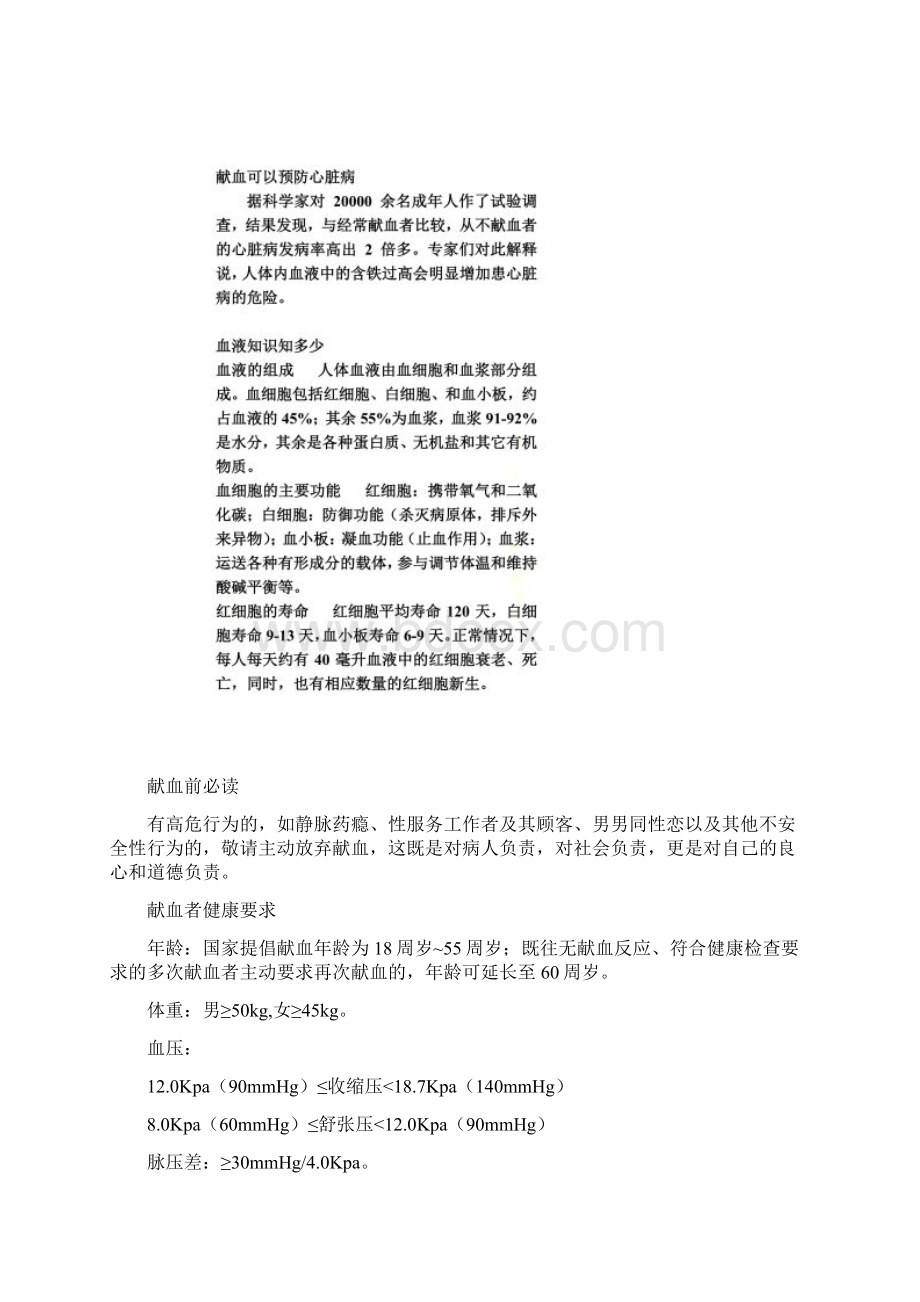 无偿献血资料.docx_第2页