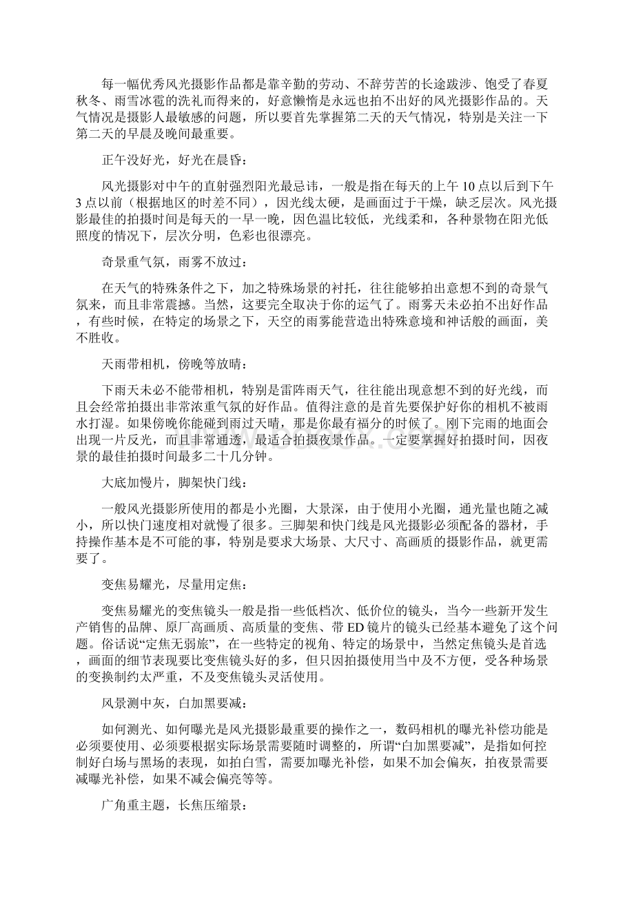 最齐全的摄影师技巧口诀大全.docx_第2页