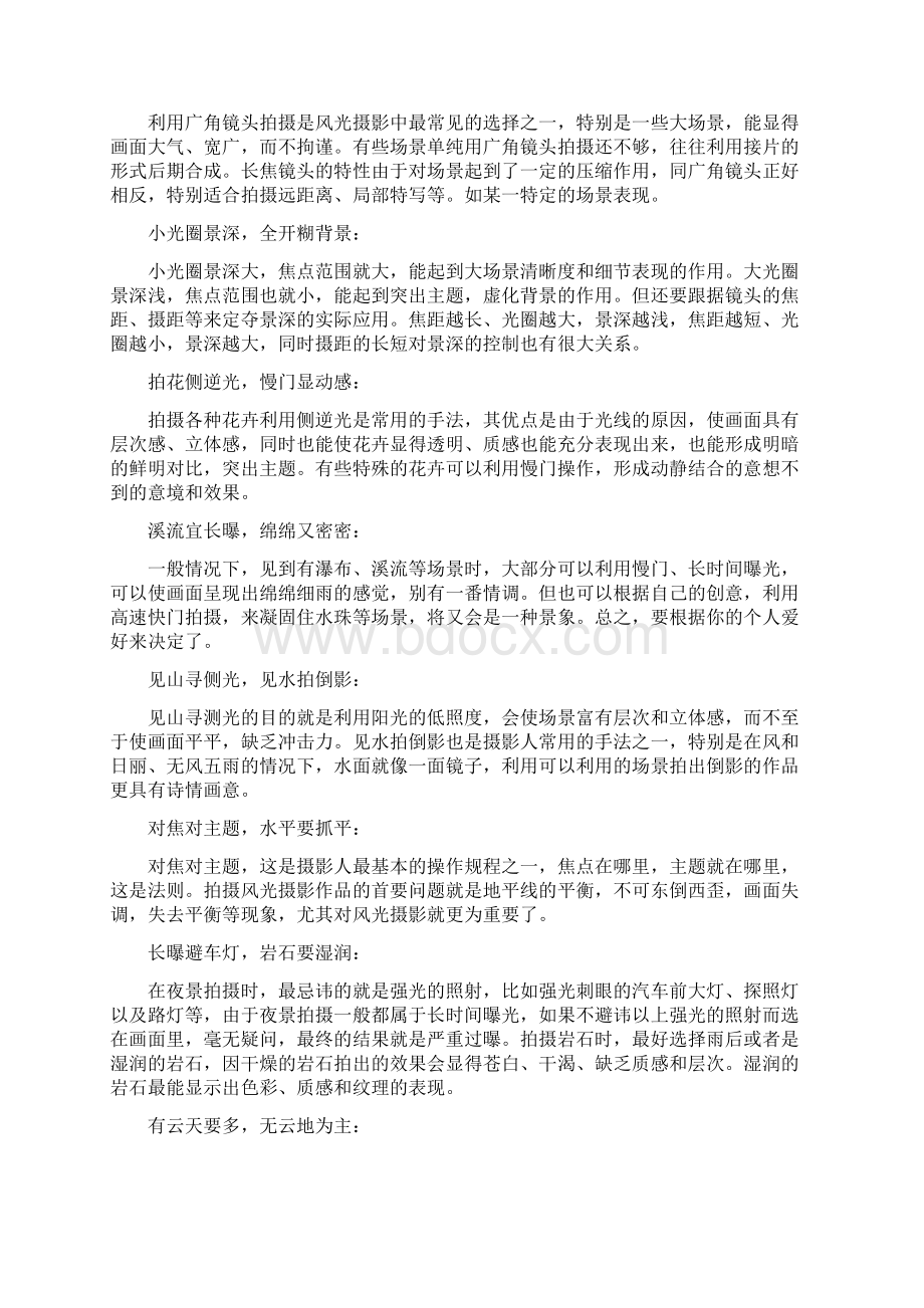 最齐全的摄影师技巧口诀大全.docx_第3页