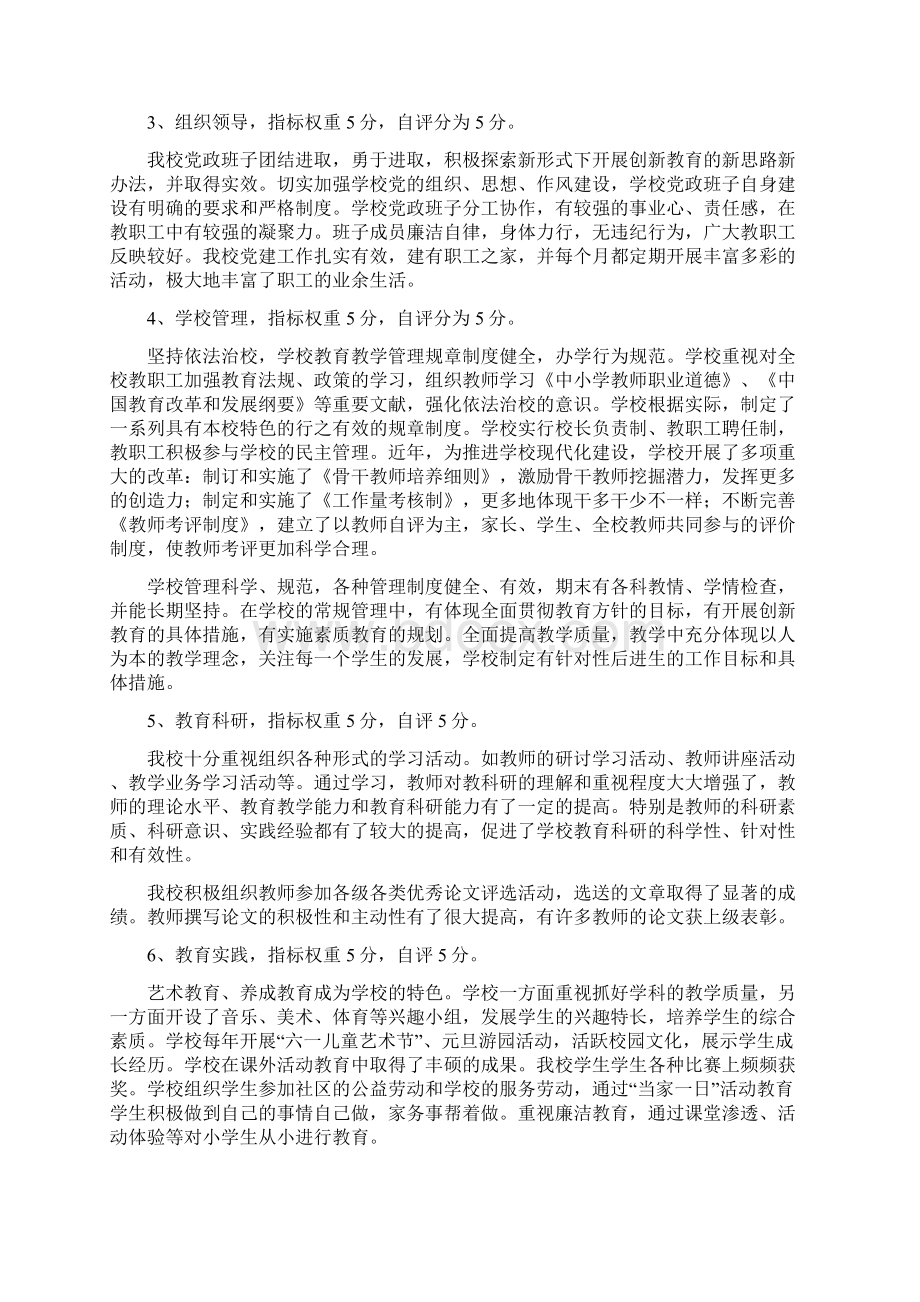 李官小学文明学校自评报告.docx_第2页