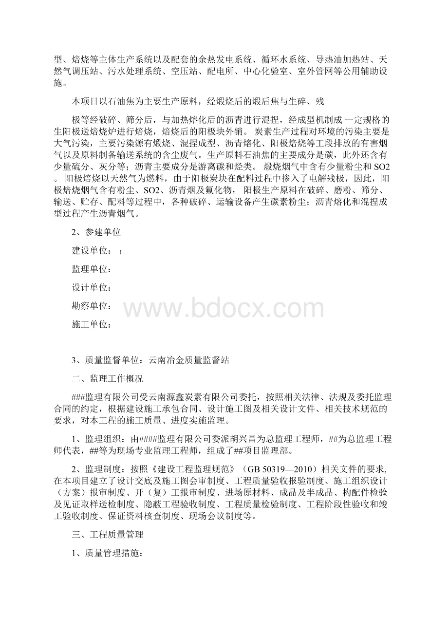 监理总结.docx_第2页