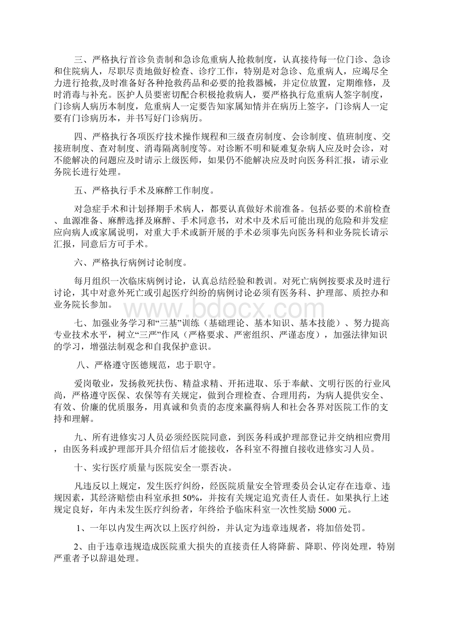 口腔科目标责任书.docx_第3页