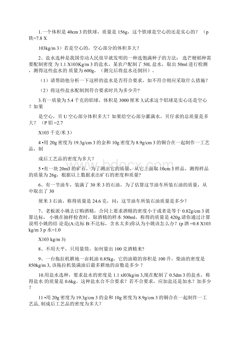 完整版密度计算题分类练习.docx_第3页