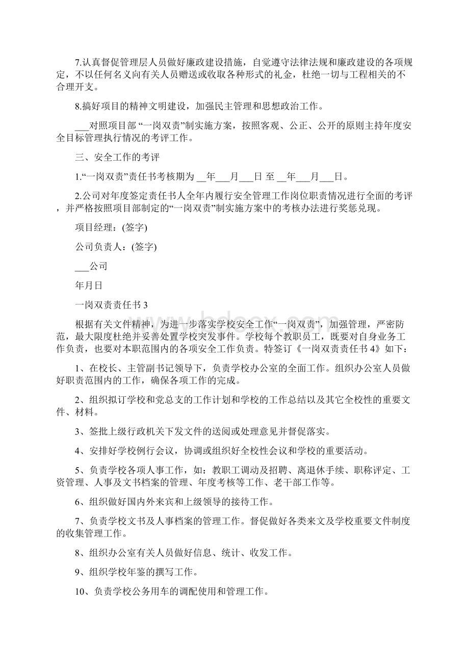 一岗双责责任书5篇.docx_第3页