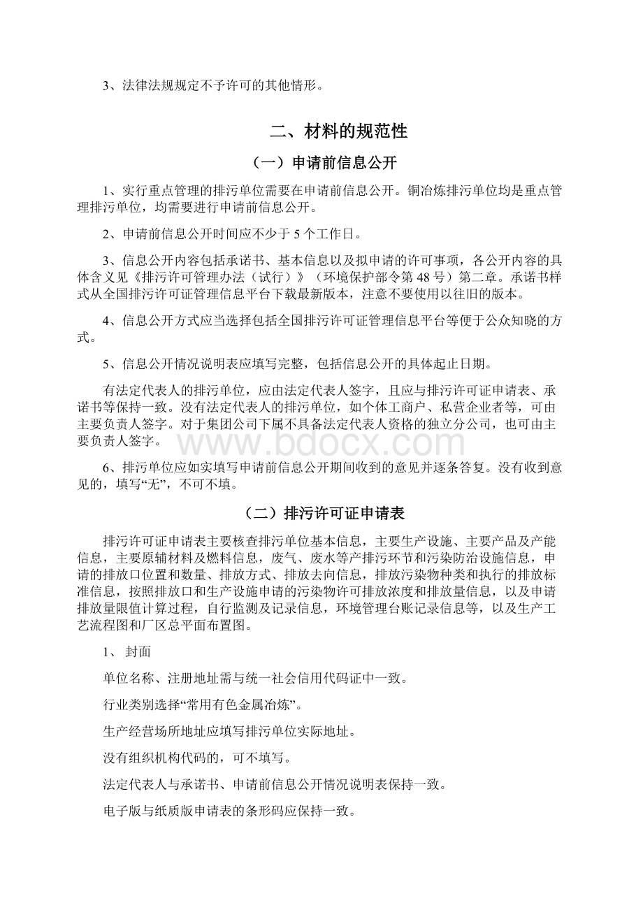 铜冶炼排污许可证审核要点.docx_第2页