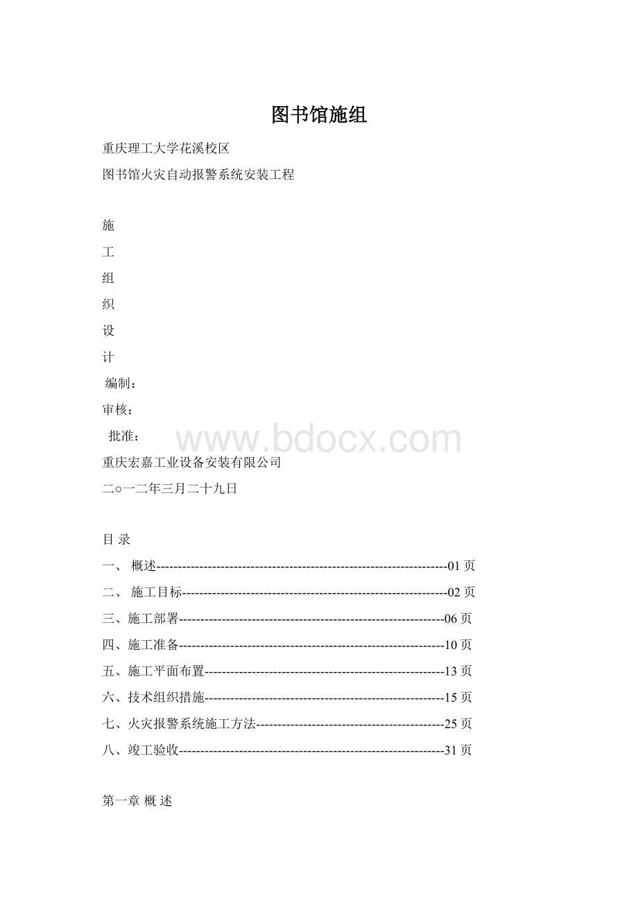 图书馆施组.docx