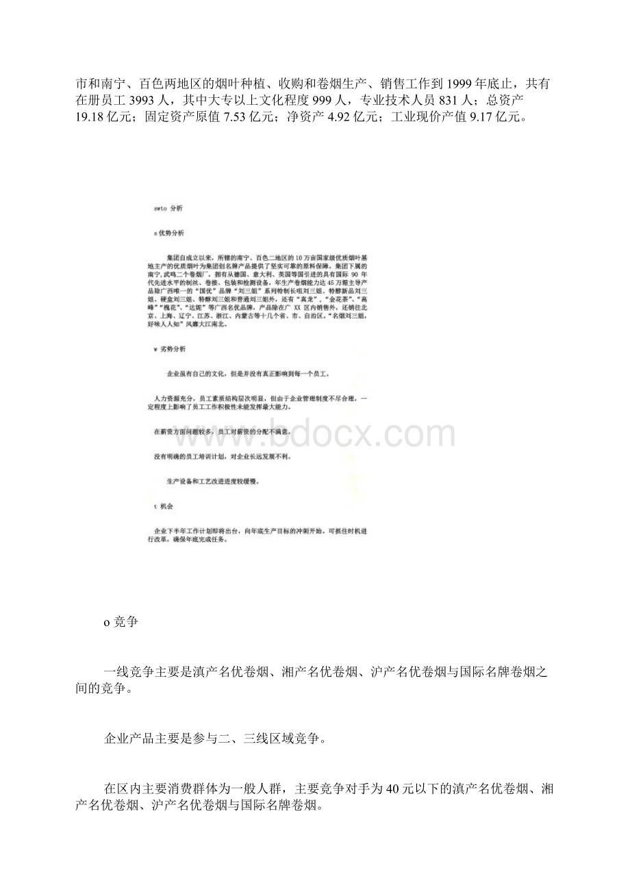 人力资源管理策划书.docx_第2页