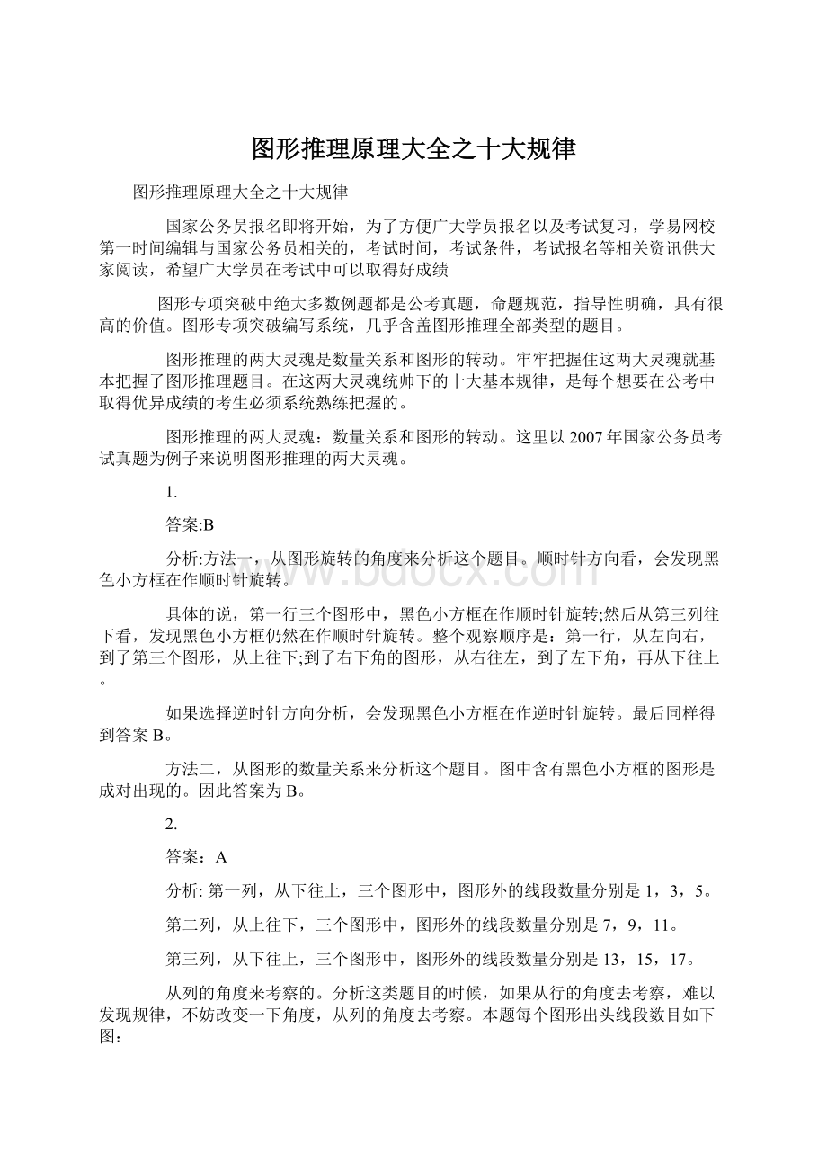 图形推理原理大全之十大规律.docx_第1页