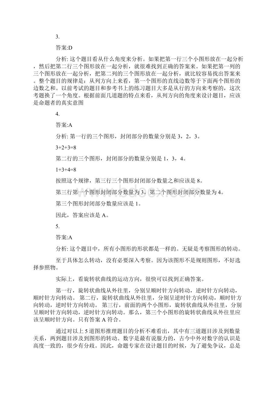 图形推理原理大全之十大规律.docx_第2页