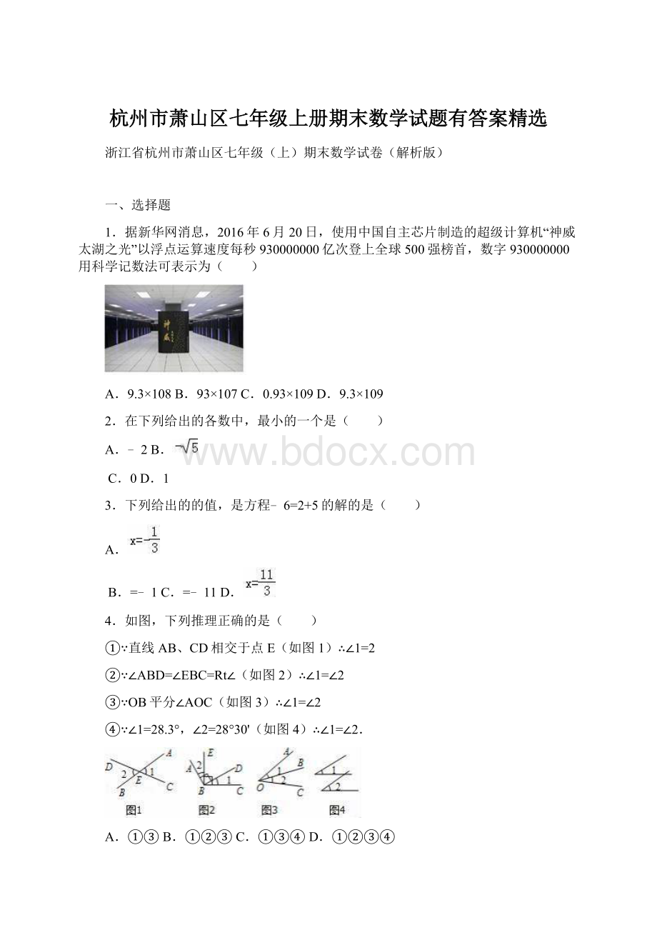 杭州市萧山区七年级上册期末数学试题有答案精选.docx