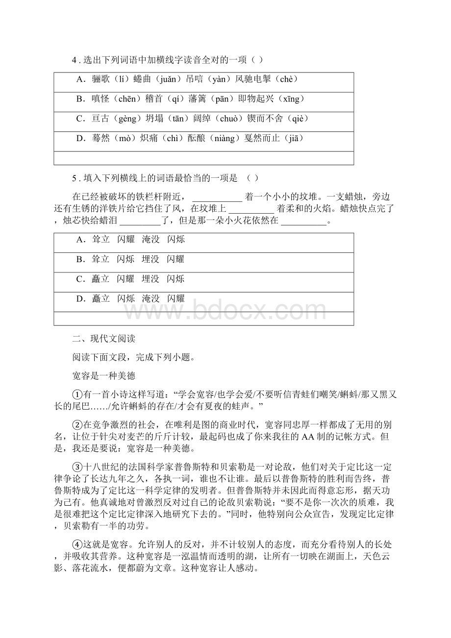 九年级上学期第一次段考语文试题.docx_第2页