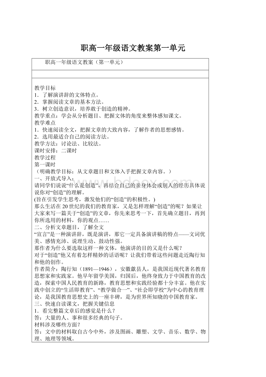 职高一年级语文教案第一单元.docx