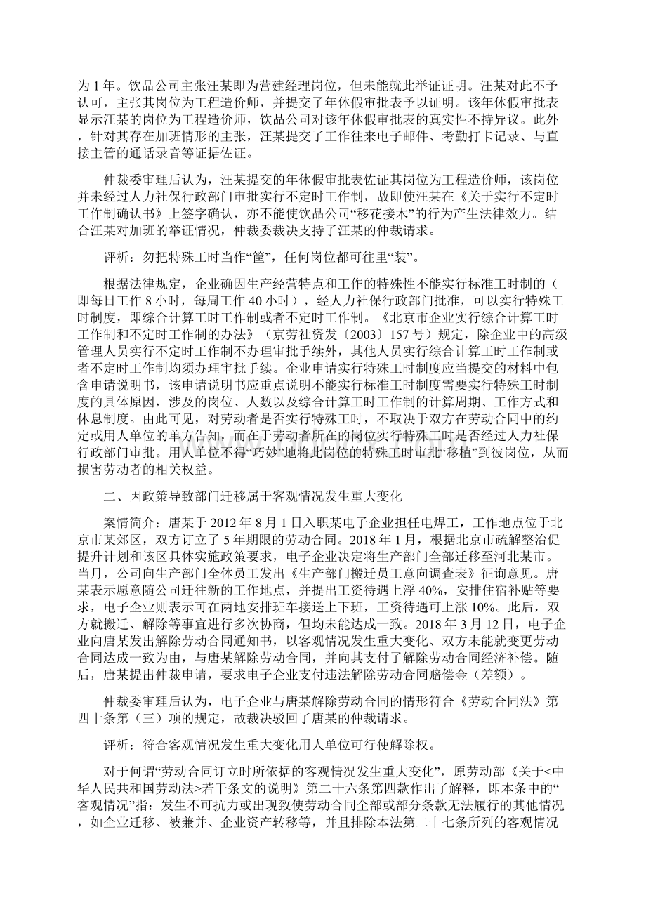 北京市劳动人事争议仲裁十大典型案例.docx_第2页