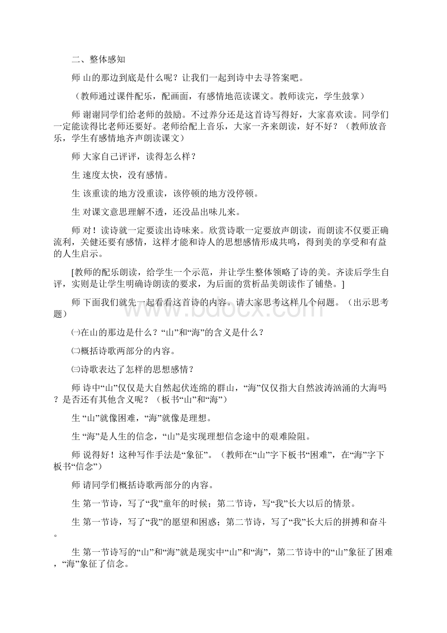 《在山的那边》教学实录及点评.docx_第2页