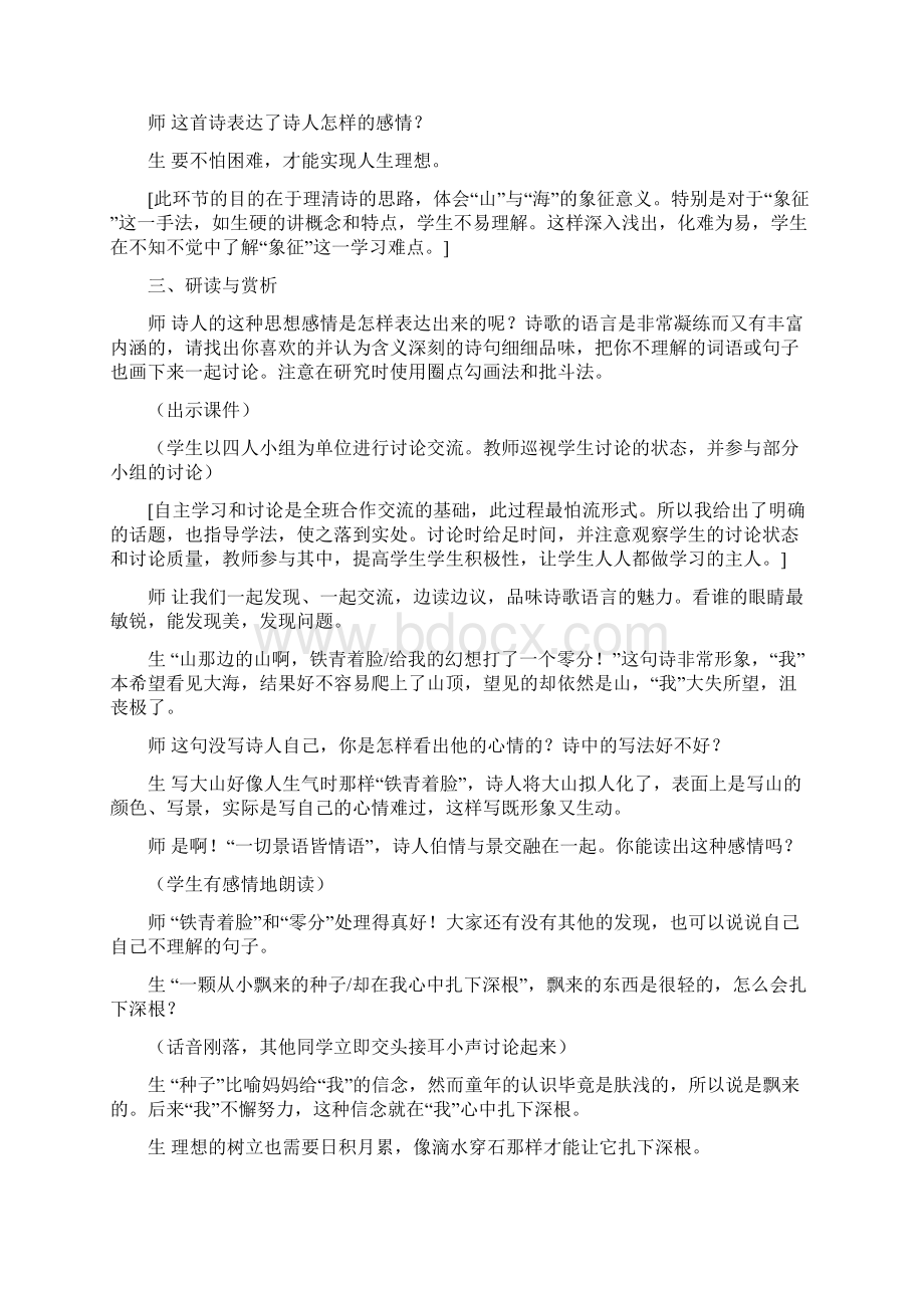 《在山的那边》教学实录及点评.docx_第3页