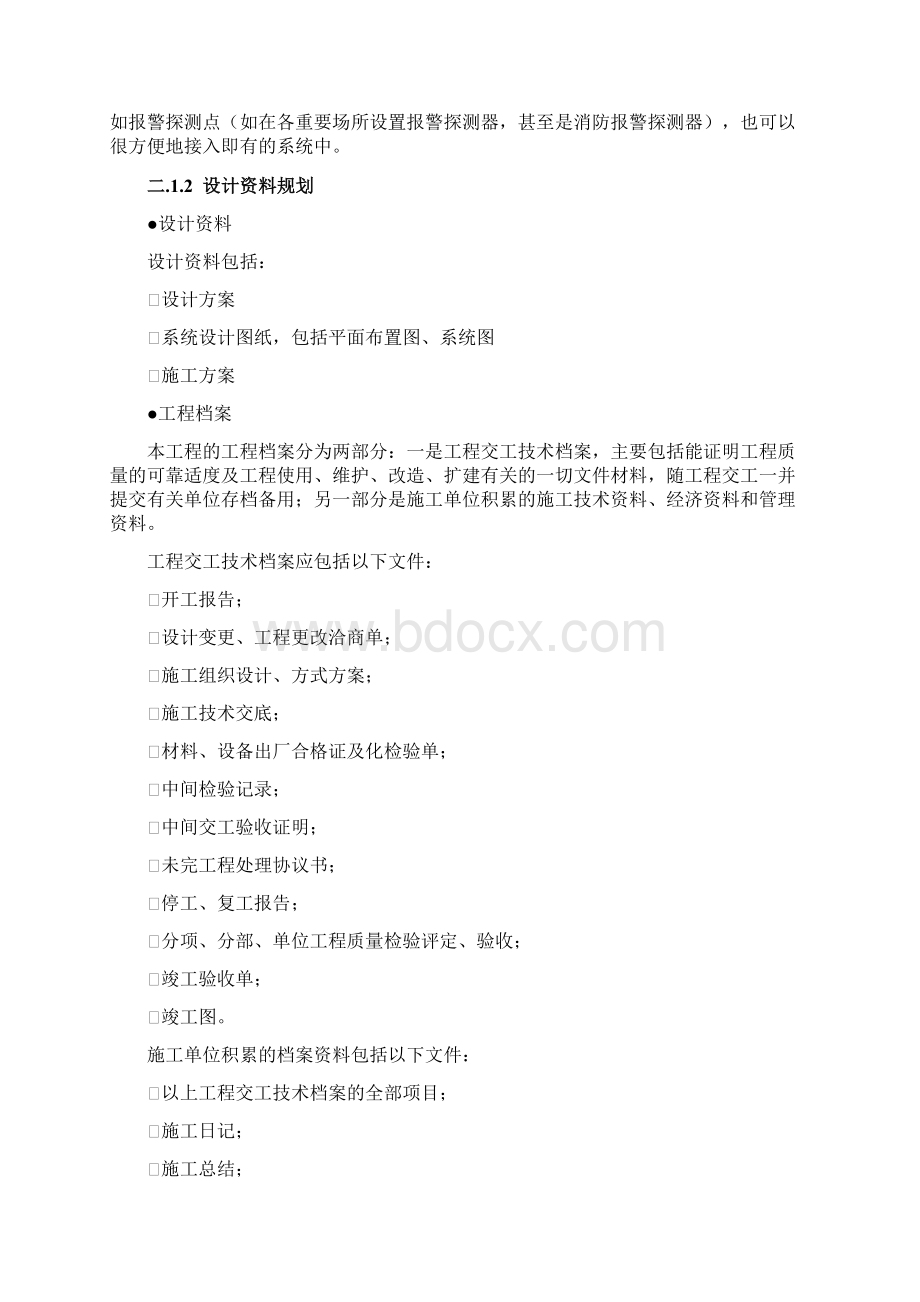 安防监控投标书.docx_第3页