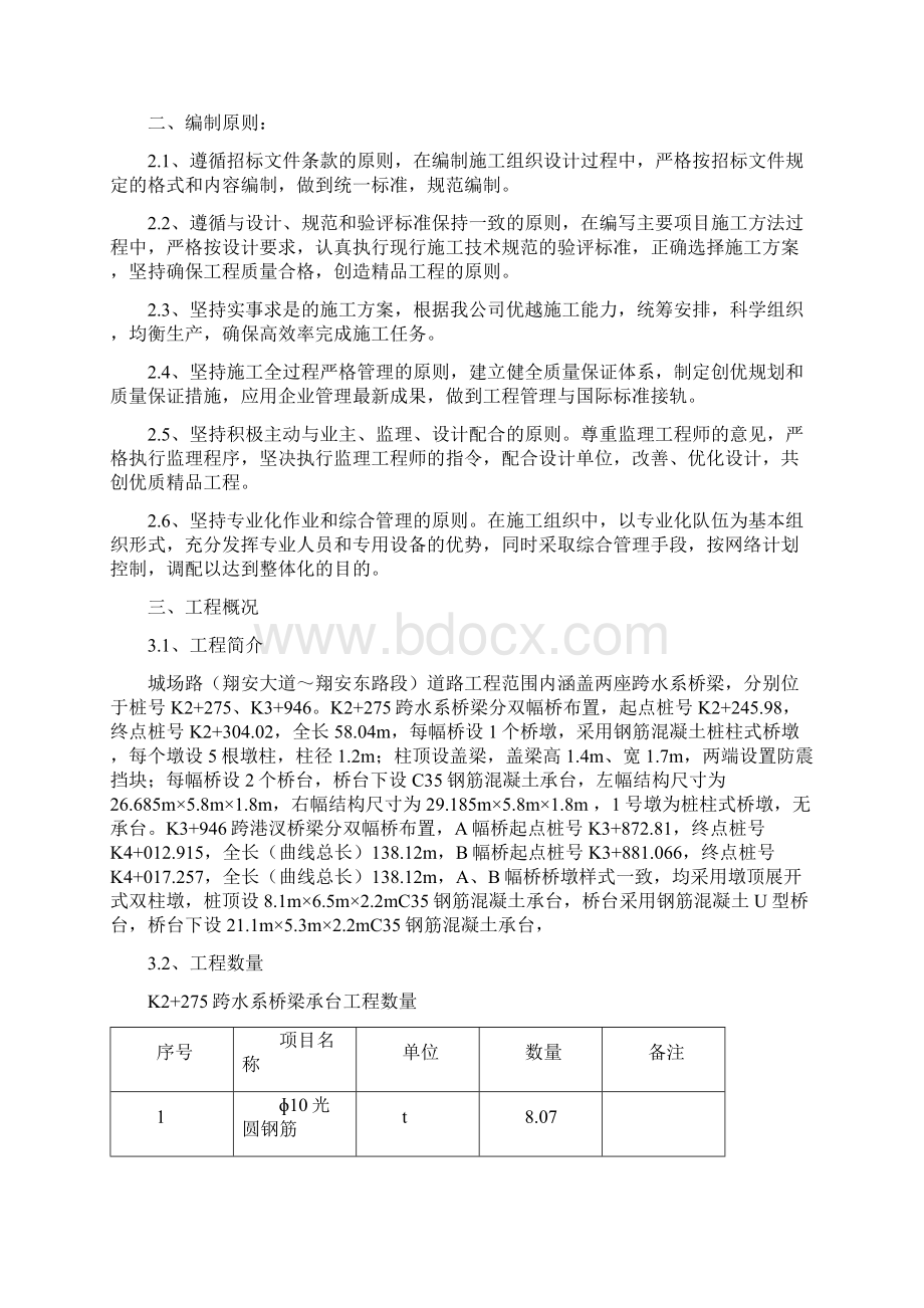 XX路施工桥梁承台专项施工组织设计.docx_第2页