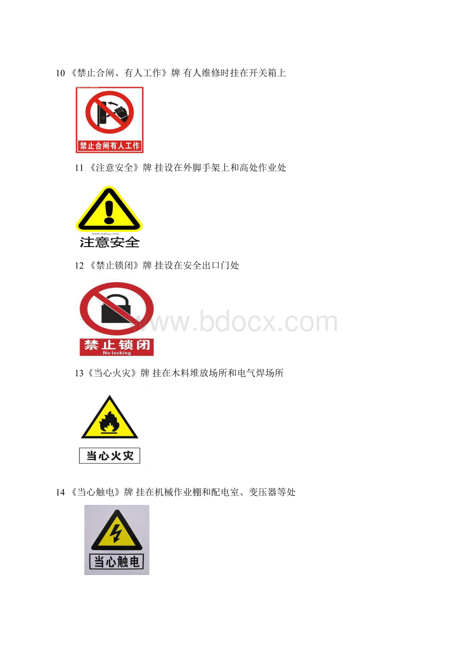 生产现场安全系统标志牌一览表.docx_第3页