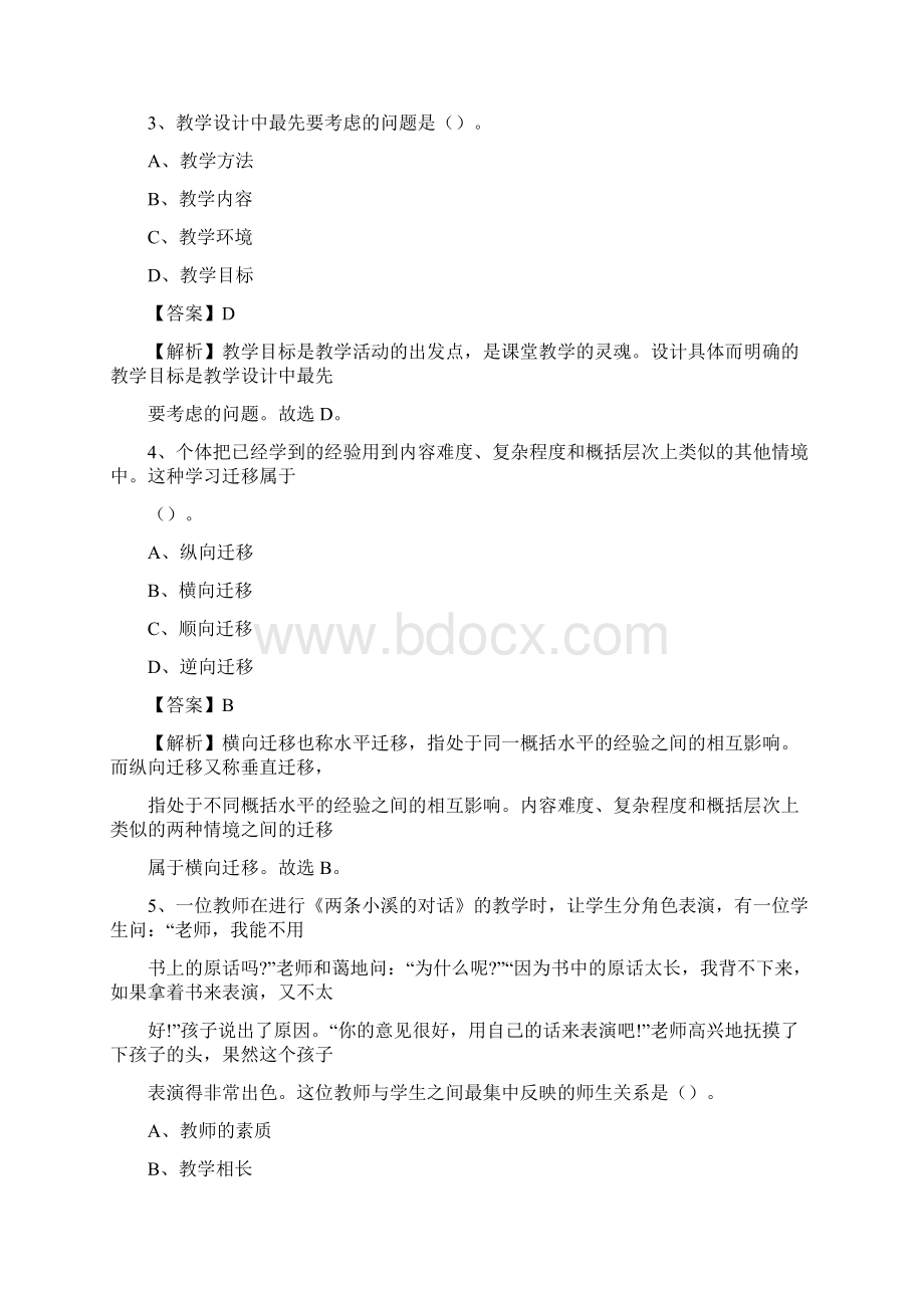 广西南宁市横县教师招聘考试《教育公共知识》真题及答案解析.docx_第2页