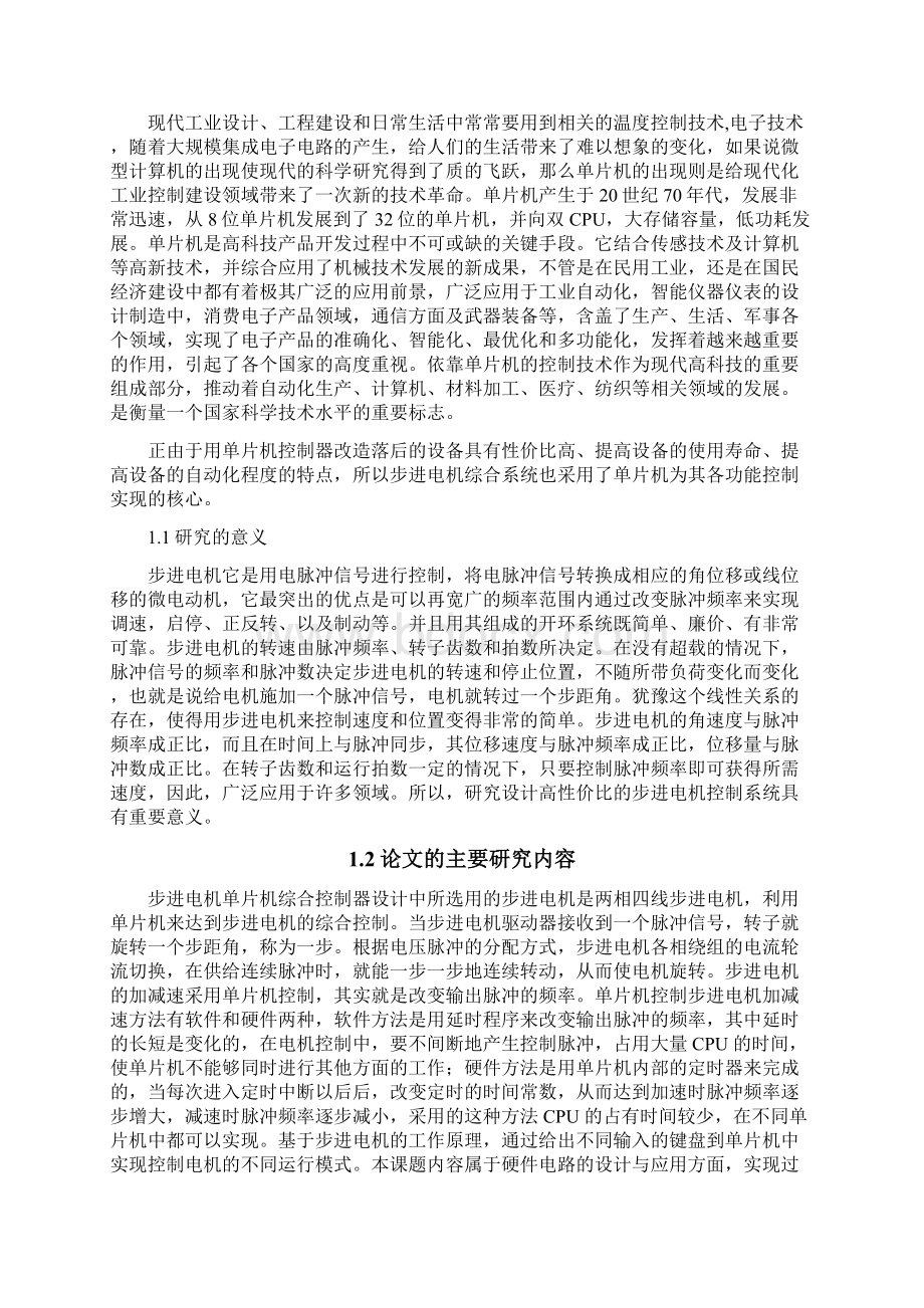 智能化测控应用系统设计报告论文.docx_第2页