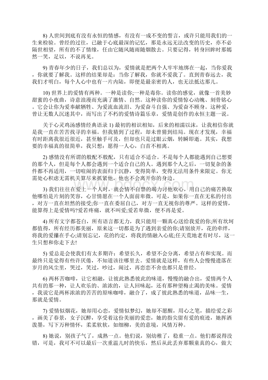 长篇心灵鸡汤情感语录.docx_第2页