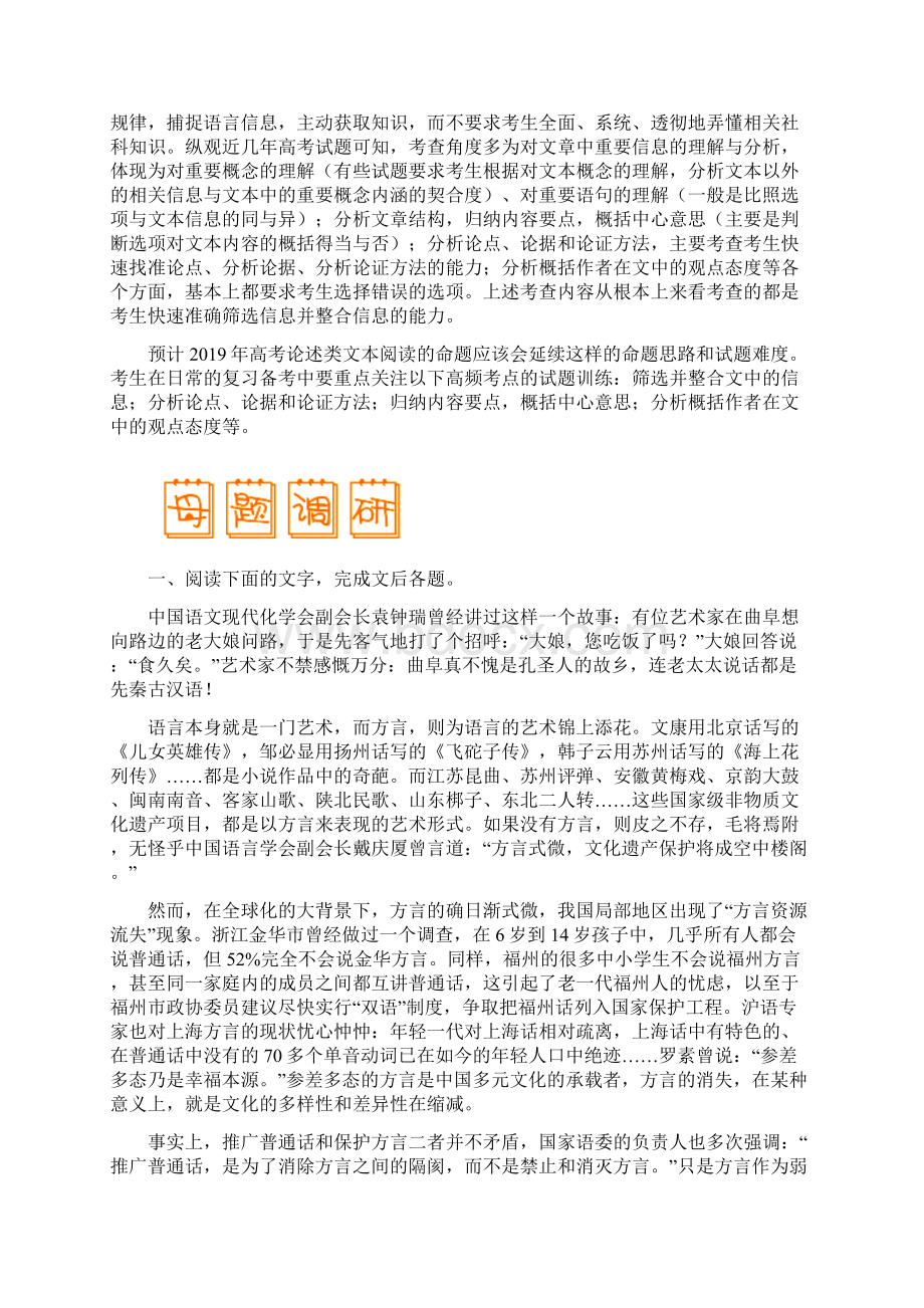 专题01 论述类文本阅读语文高考考纲分析含答案.docx_第2页