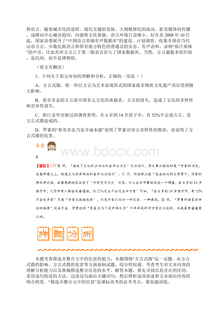 专题01 论述类文本阅读语文高考考纲分析含答案.docx_第3页