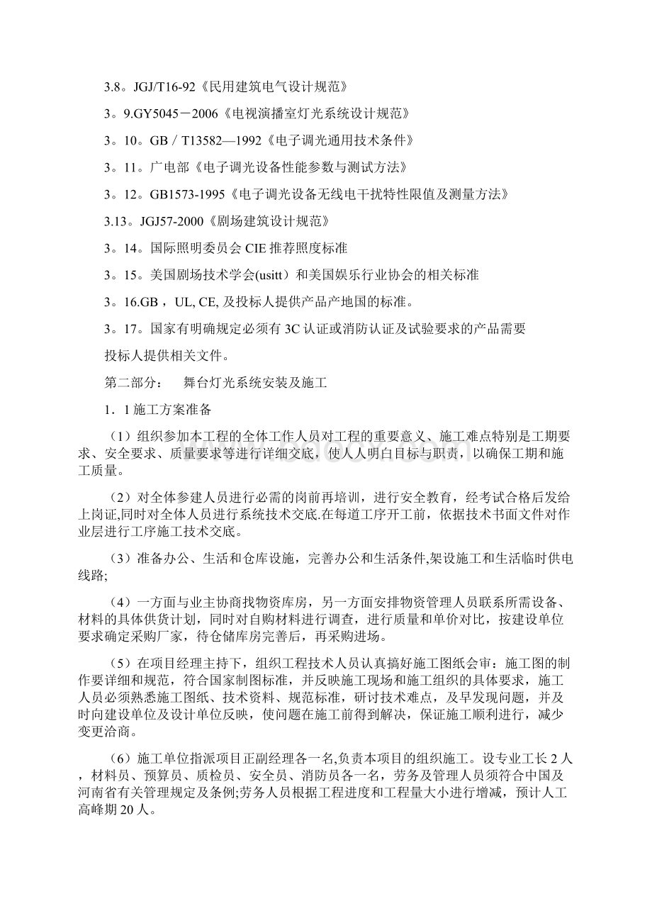 舞台灯光工程标准和规范及安装规范优秀文档.docx_第2页