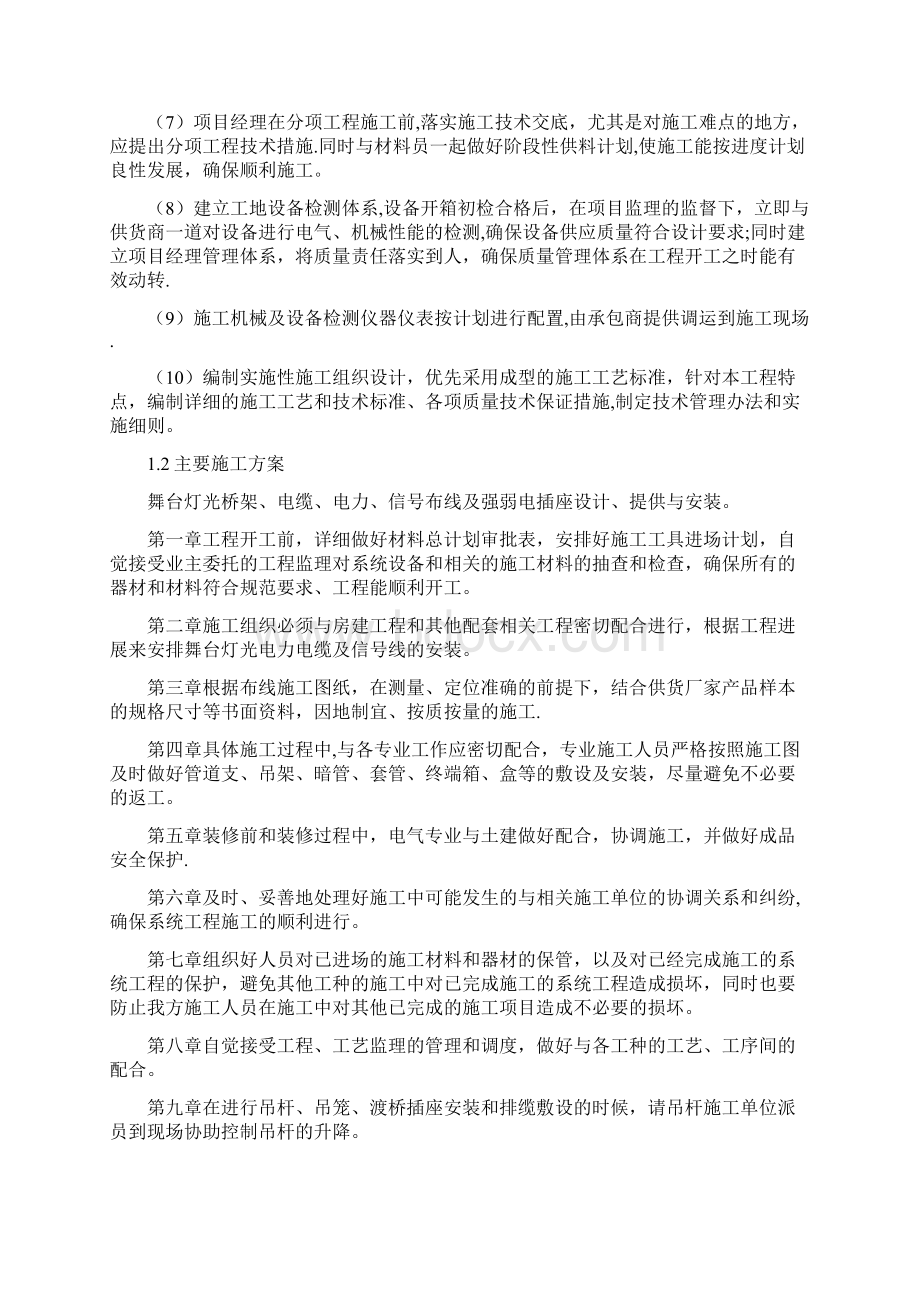 舞台灯光工程标准和规范及安装规范优秀文档.docx_第3页