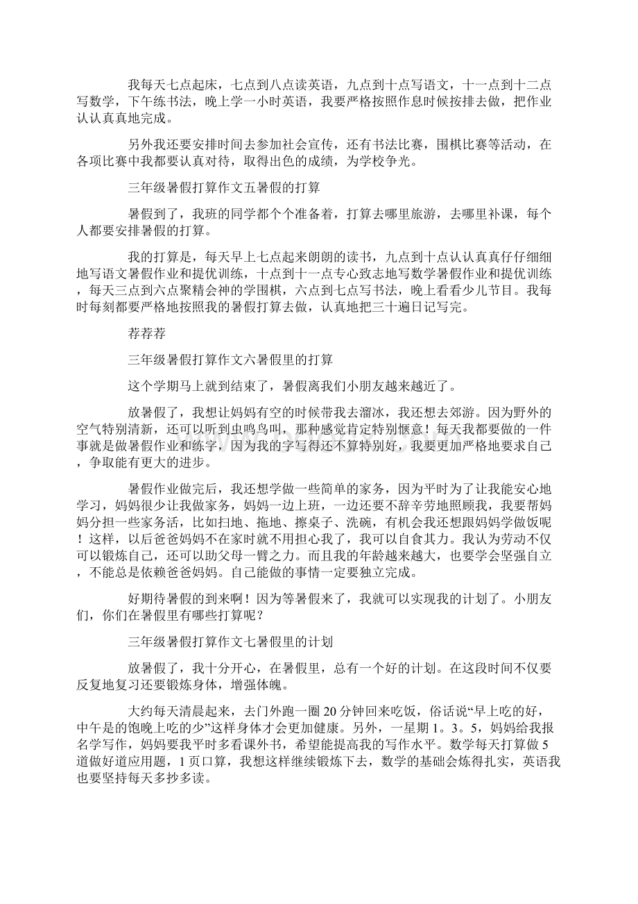 最新防溺水宣传文章50字.docx_第2页