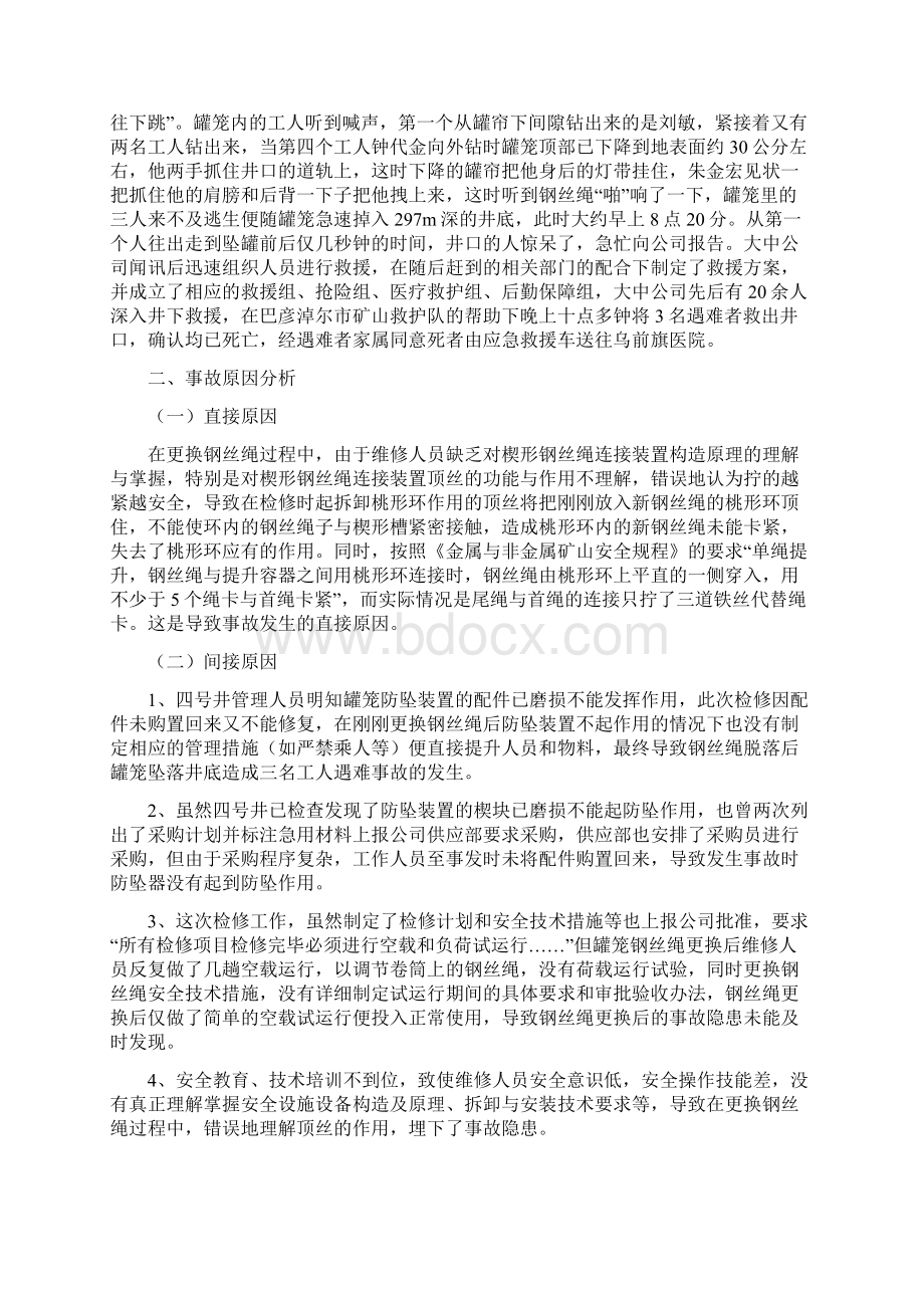 非煤矿山生产安全事故案例分析.docx_第3页