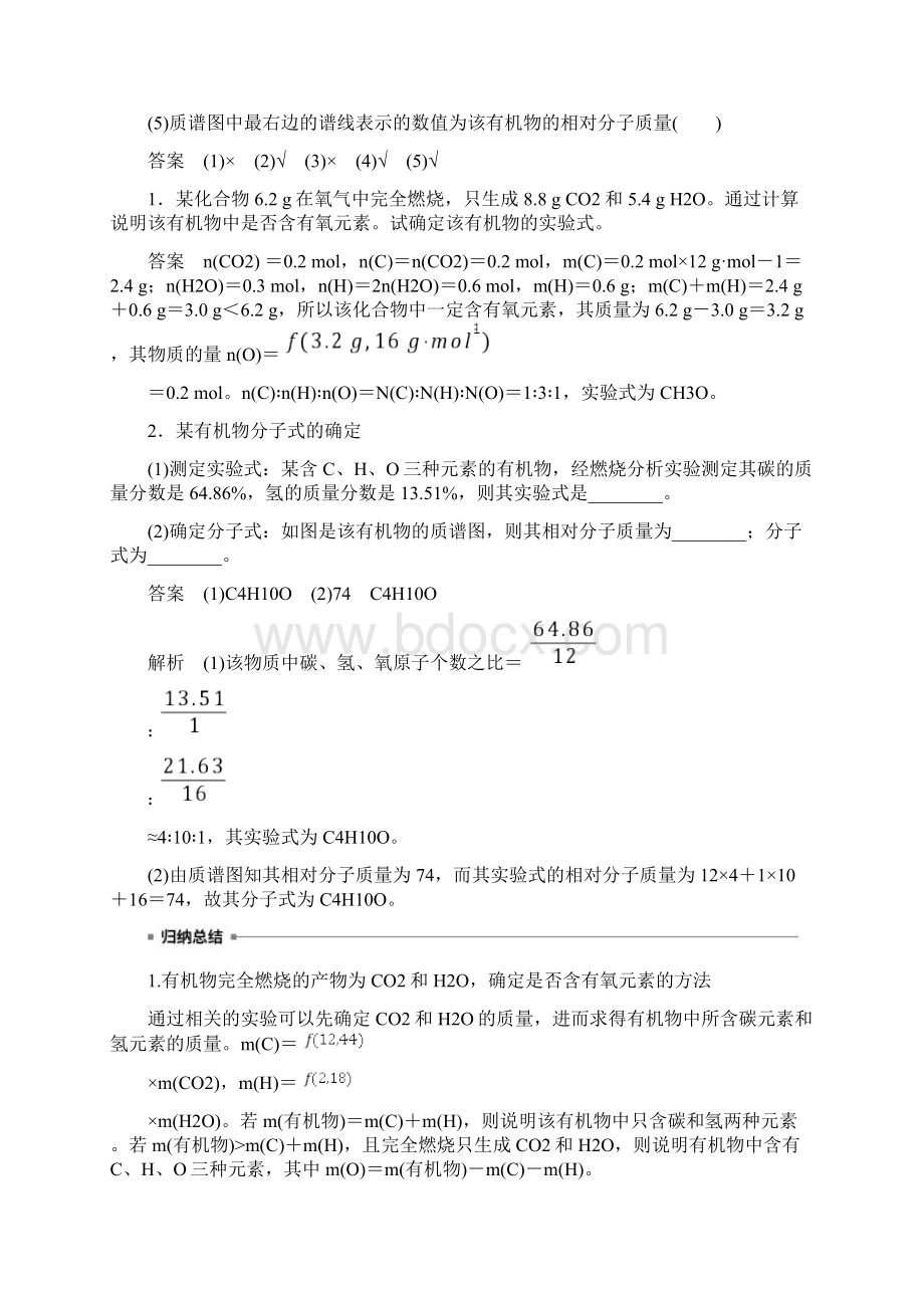 第一章 第四节 第2课时 元素分析与相对分子质量的测定 分子结构的鉴定.docx_第2页