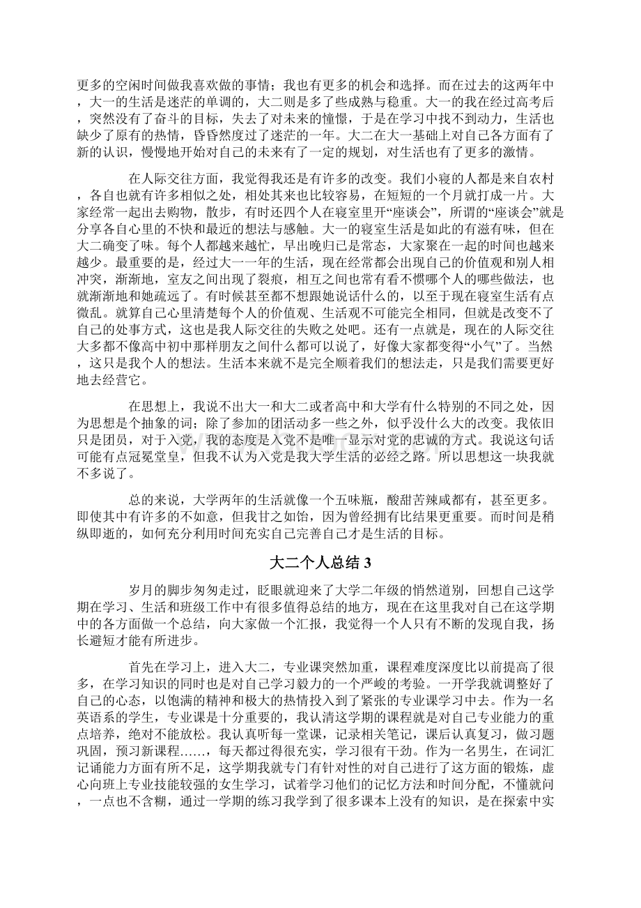 大二个人总结15篇.docx_第3页