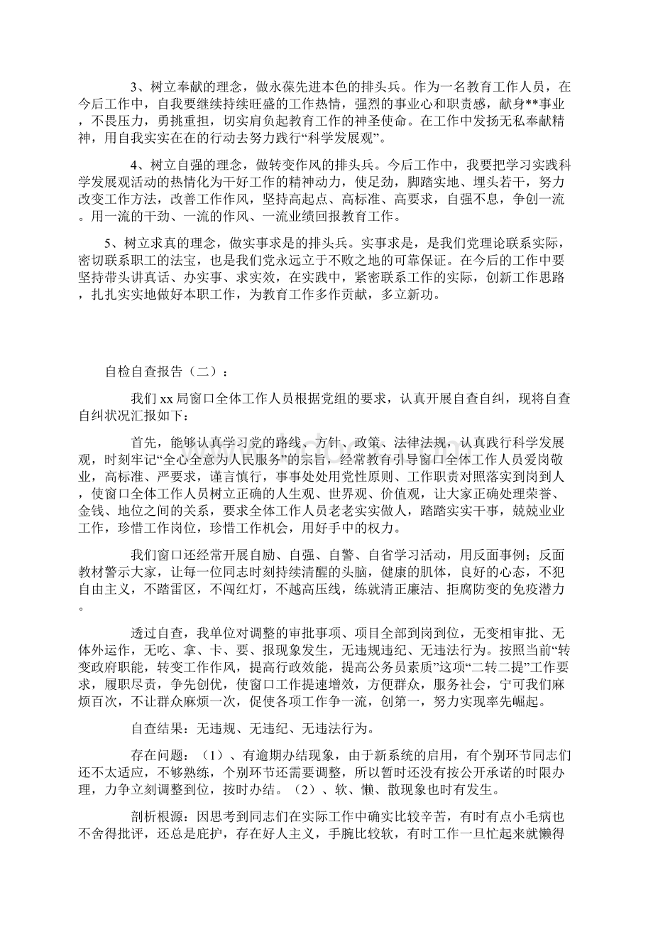 形式主义官僚主义十种表现自查报告.docx_第2页