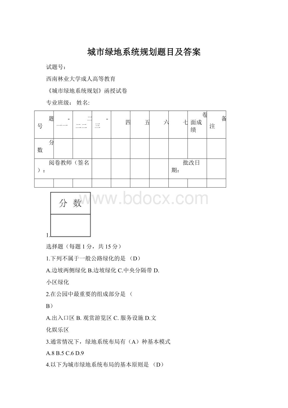 城市绿地系统规划题目及答案.docx_第1页