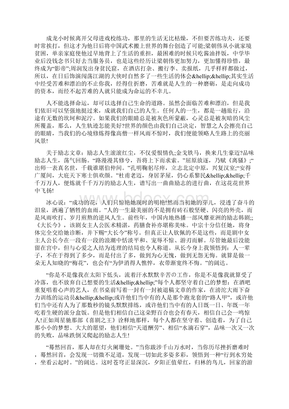 关于励志文章.docx_第2页