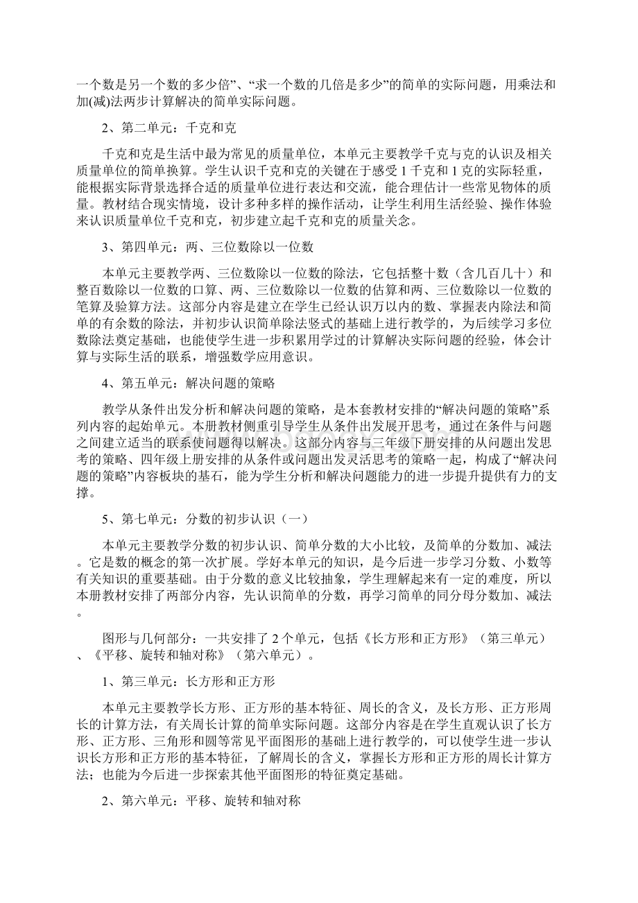 三1数学学科教学计划.docx_第2页