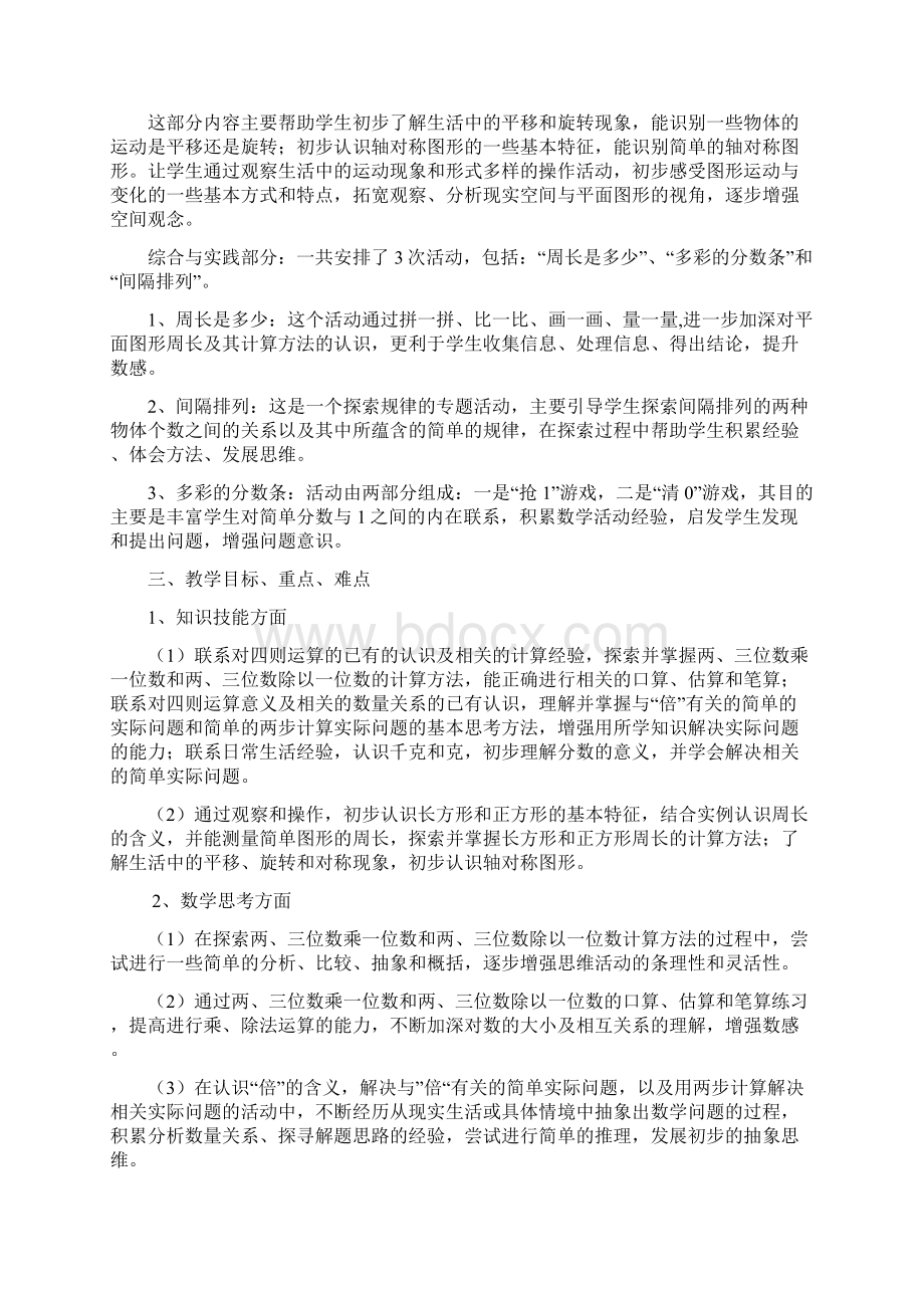 三1数学学科教学计划.docx_第3页