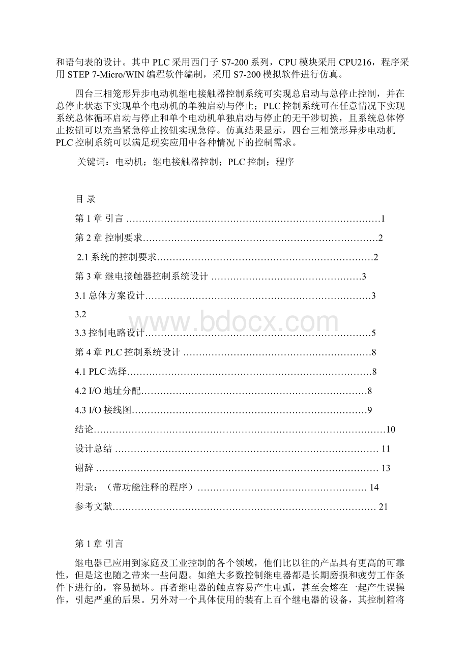 四台三相笼形异步电动机控制系统设计.docx_第2页