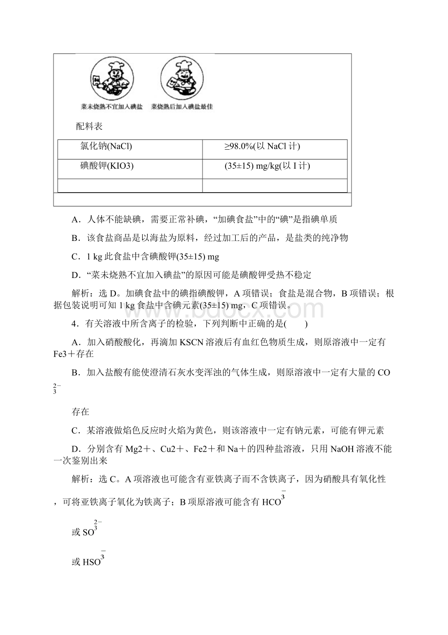 高二化学亚硝酸钠和食盐的鉴别同步检测.docx_第2页