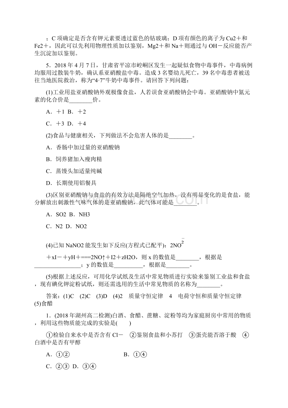 高二化学亚硝酸钠和食盐的鉴别同步检测.docx_第3页