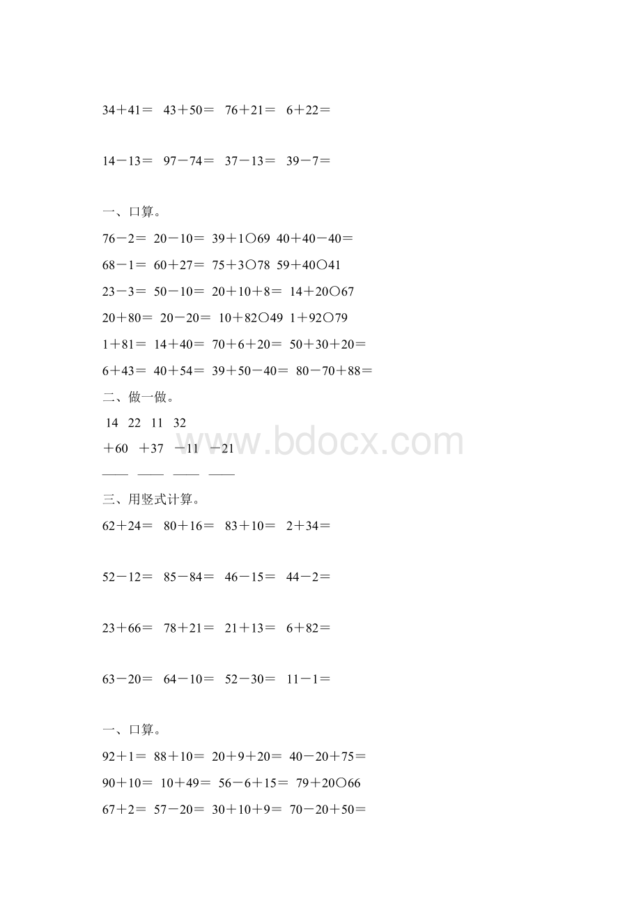 一年级数学下册100以内的加减法竖式练习题11.docx_第3页