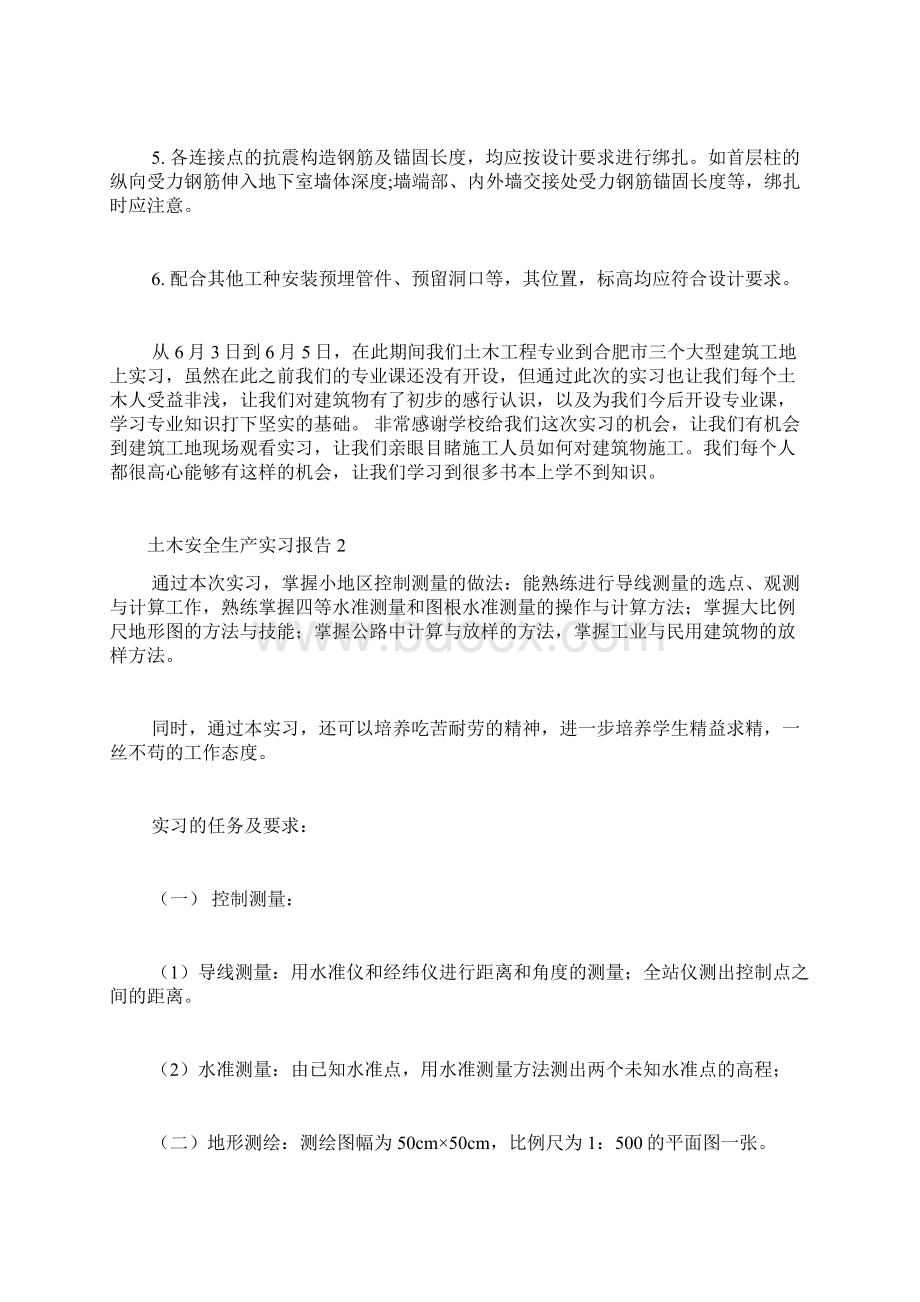 土木安全生产实习报告.docx_第3页