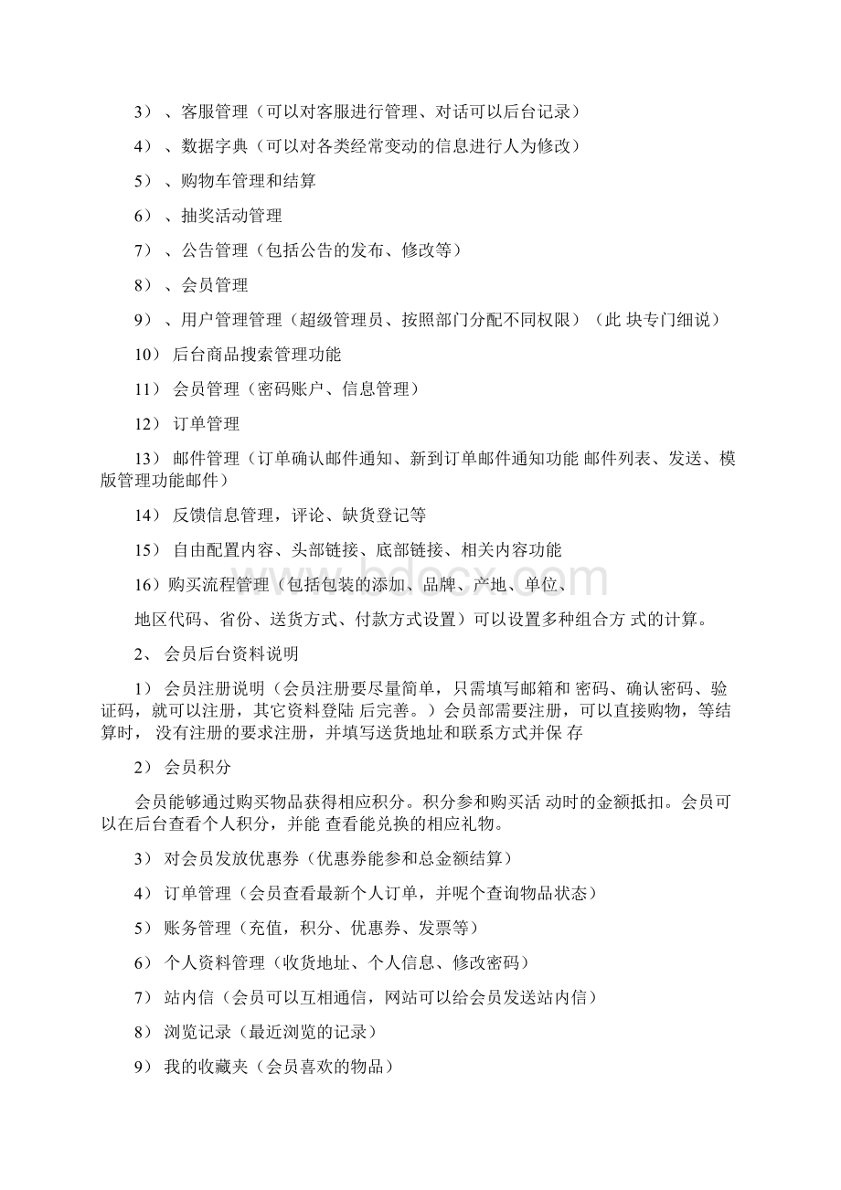 网站设计需求说明书.docx_第2页